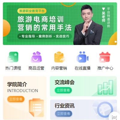 萨迦旅行行业电商培训小程序开发