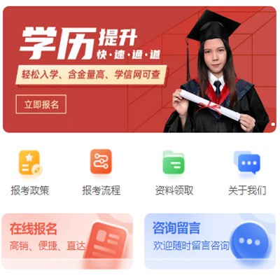 萨迦学历提升小程序开发