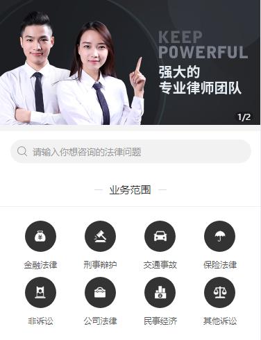 萨迦法律援助小程序开发