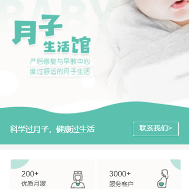 萨迦月子生活馆门店小程序开发