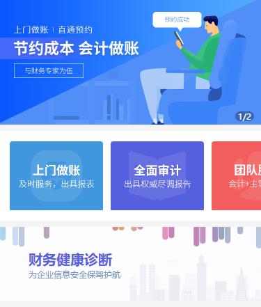 萨迦会计服务小程序开发