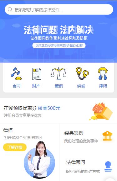 萨迦律师服务小程序开发