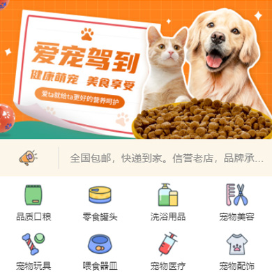 萨迦宠物店门店小程序开发