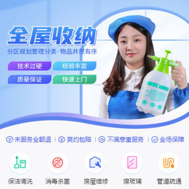 萨迦家政上门小程序开发