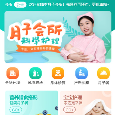 萨迦月子会所门店小程序开发