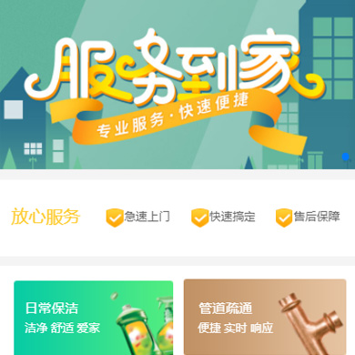 萨迦维修服务到家小程序开发