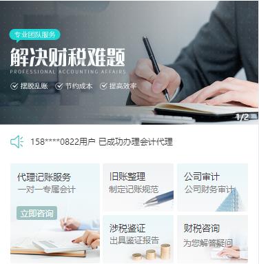 萨迦财税服务小程序开发