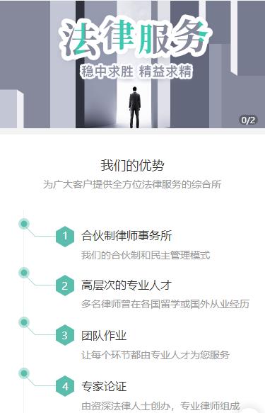萨迦律师事务所小程序开发