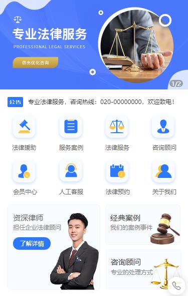 萨迦法律顾问小程序开发