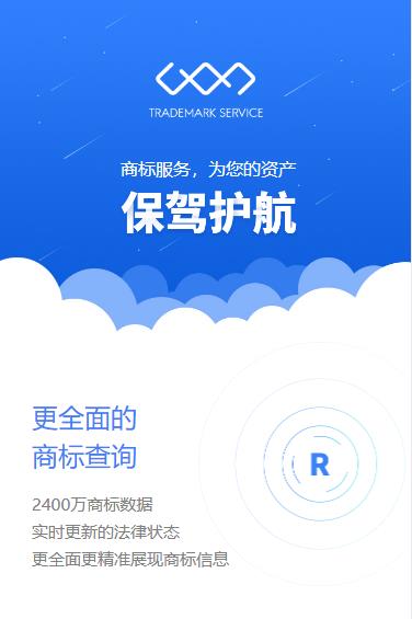 萨迦商标注册服务小程序开发