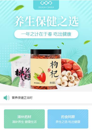 萨迦养身保健小程序开发